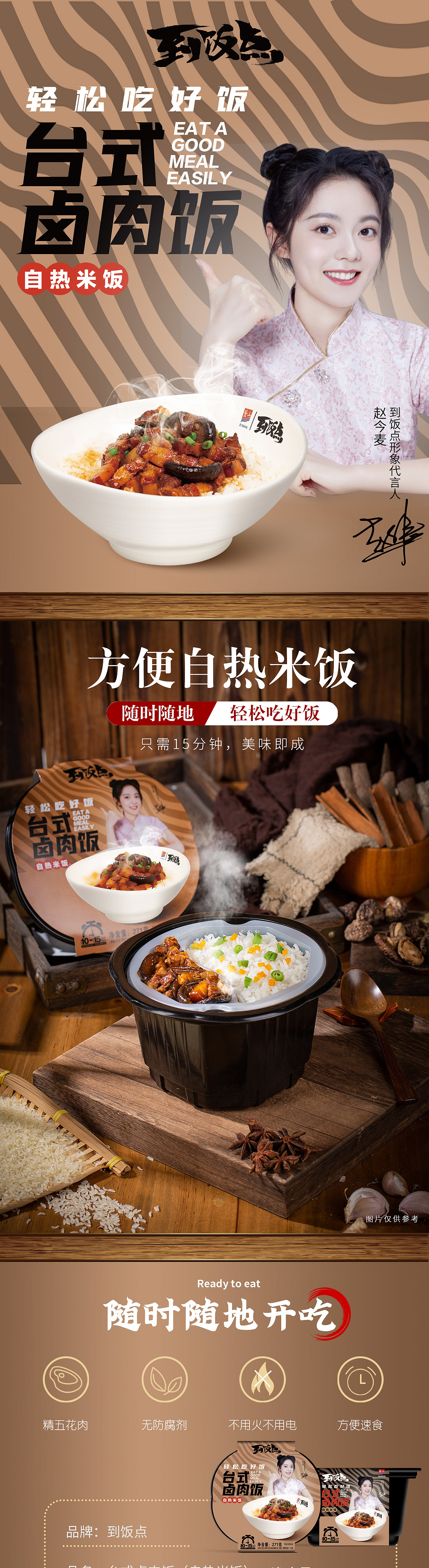 自热米饭详情页（图ZMjgxMDk4ODY0） - 电商 - 站酷设计师林林总总品牌创意原创素材 - 站酷ZCOOL