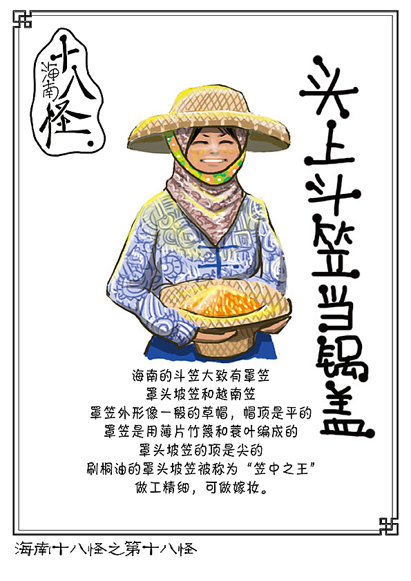 海南十八怪（图ZMTQ4NTMzNDg=） - 商业插画 - 站酷设计师打爆小豌豆原创素材 - 站酷ZCOOL