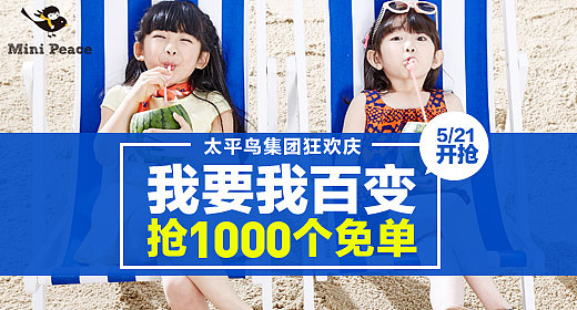 太平鸟男装/童装钻展