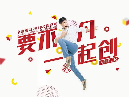 名创优品2018校招网页设计