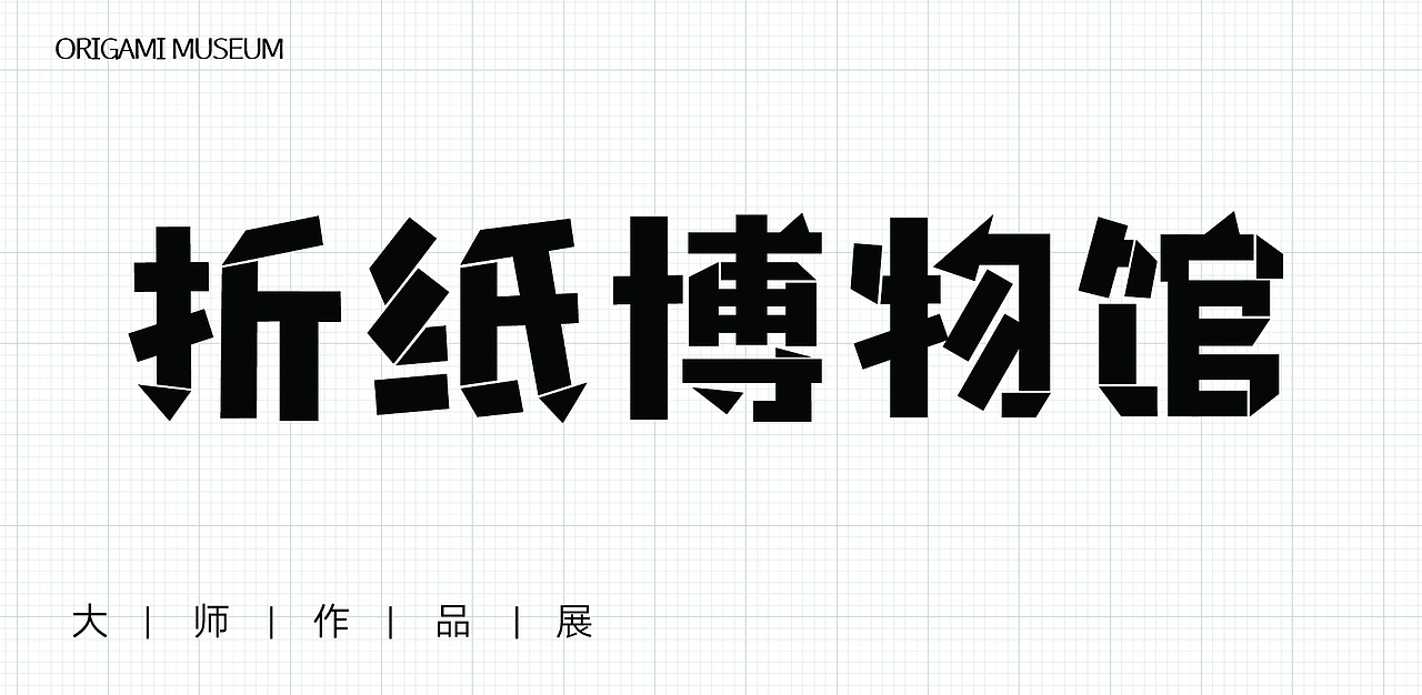 字体练习Vol.02（图ZMjc1MTc4MTY0） - 字体/字形 - 站酷设计师東南西北風原创素材 - 站酷ZCOOL