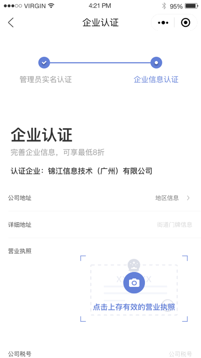 2020年【锦江商旅】项目复盘app