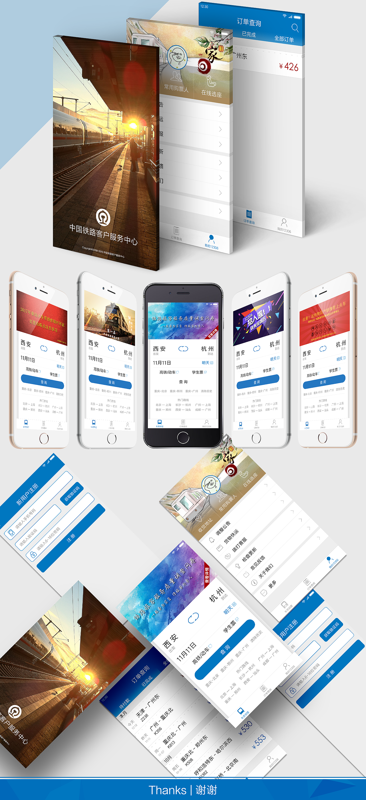 铁路APP12306重绘（图ZNjM5OTAzNDg=） - APP界面 - 站酷设计师夜行丷原创素材 - 站酷ZCOOL