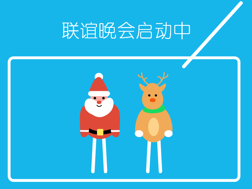 圣诞show time—插画/卡通/动画