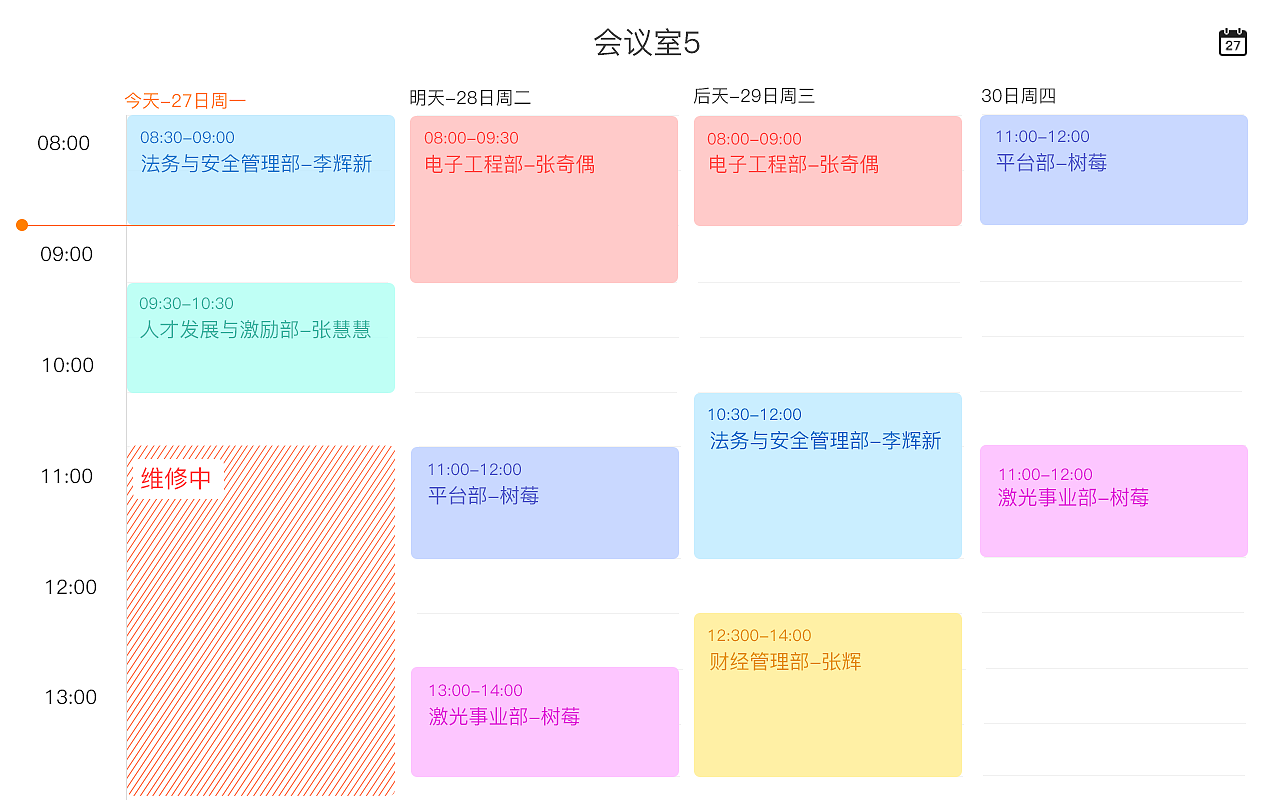 会议室预定系统|ui|软件界面|雪苑_原创作品-站酷zcool