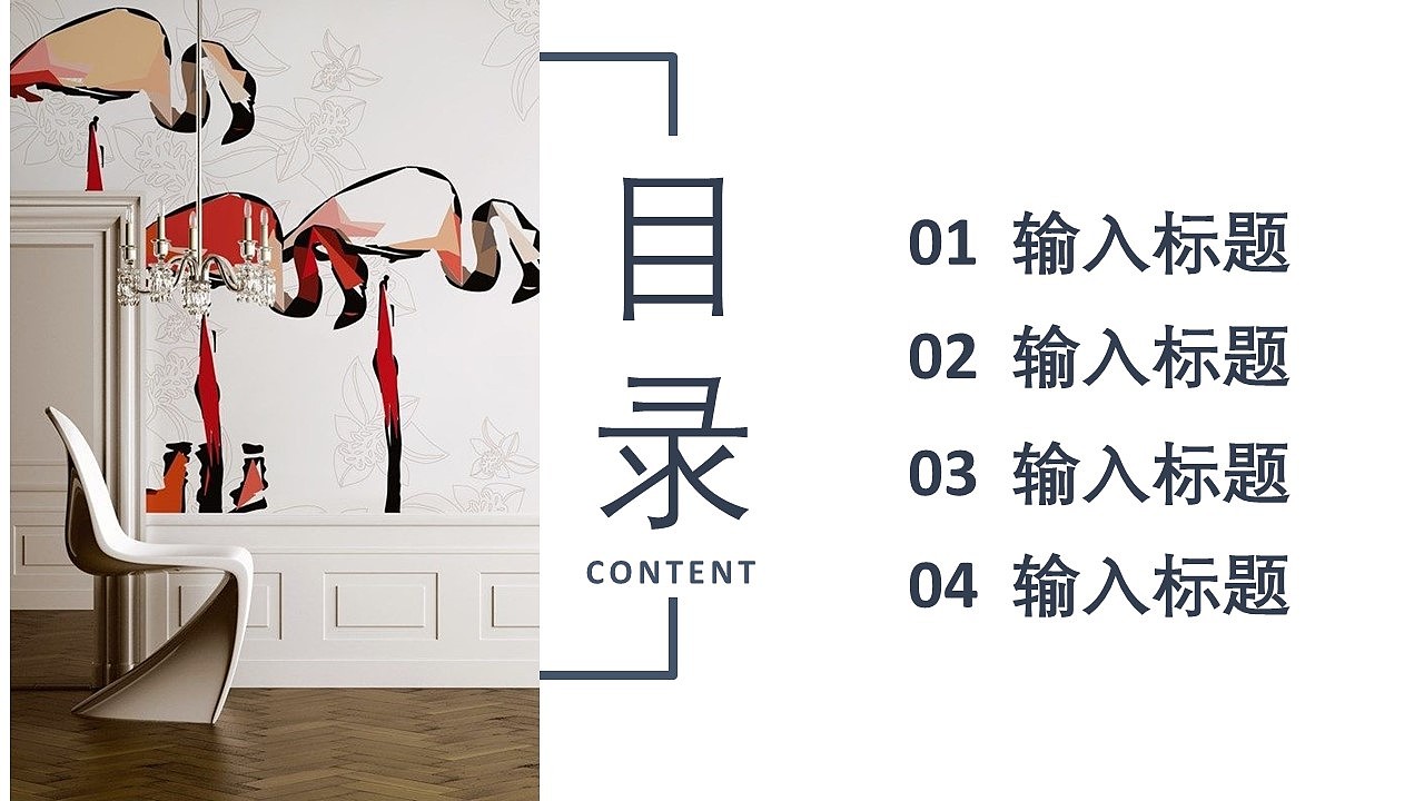 小清新北欧风家装工作总结汇报PPT模板