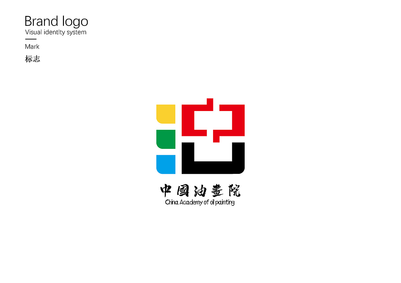 学生时期中国油画院的一套vi设计