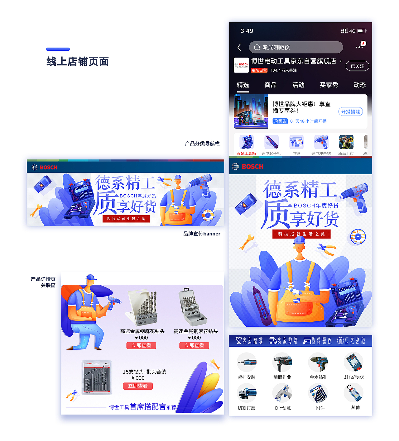 BOSCH电动工具系列插画设计（图ZMjIxMjE3Mzk2） - 商业插画 - 站酷设计师亲爱的粑粑柑原创素材 - 站酷ZCOOL