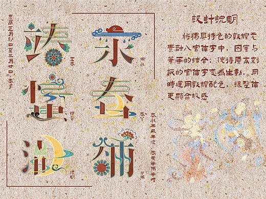 24节气敦煌风字体设计