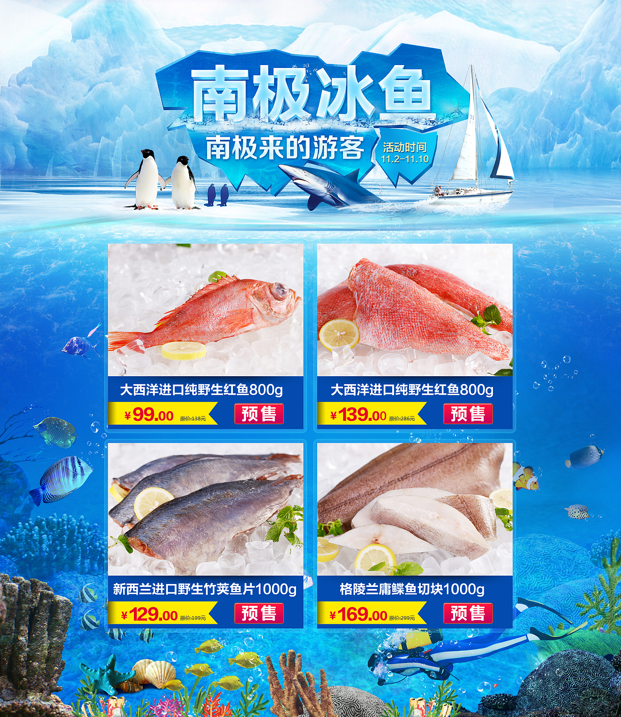 海报 专题 商场 首页 banner 活动 海鲜 鱼 海底 大海 南极企鹅 双11 双12 网页（图ZMTI2NTI2MDQ=） - 运营设计 - 站酷设计师七分07原创素材 - 站酷ZCOOL