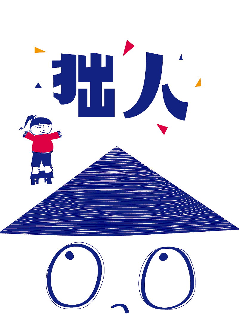 拙拙小卖部（图ZNjA3MDk5MTY=） - 品牌 - 站酷设计师拙拙小卖部原创素材 - 站酷ZCOOL