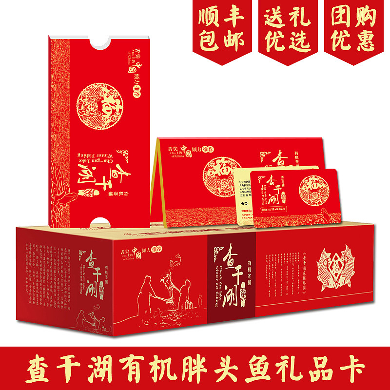 查干湖的鱼啊（图ZMTQyNDQ3MTMy） - 包装 - 站酷设计师宛若星辰原创素材 - 站酷ZCOOL