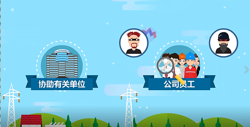 扫黑除恶类宣传片案例---南方电网项目（图ZMjMwOTE2MTQw） - 动画片 - 站酷设计师虹姐说动画原创素材 - 站酷ZCOOL