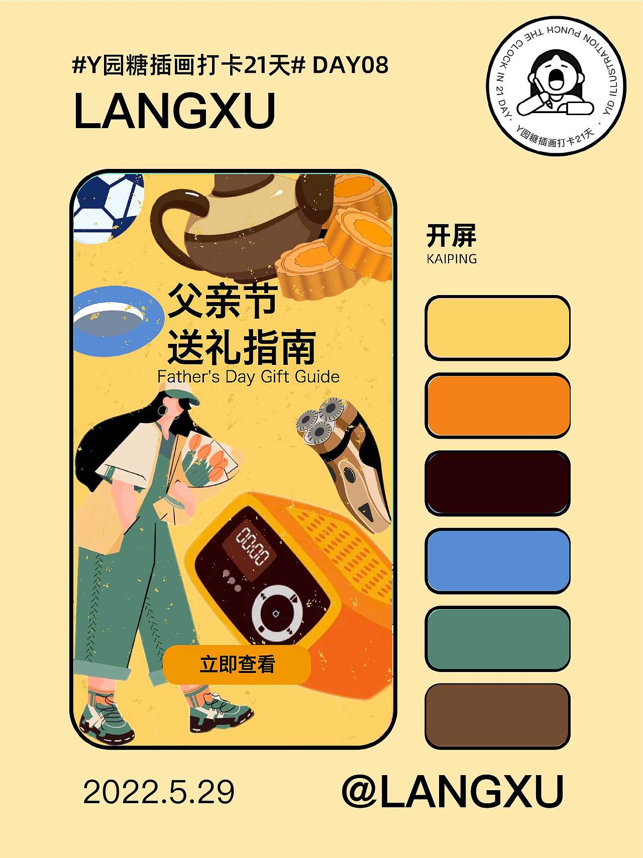 运营插画设计总结 bannner 弹窗