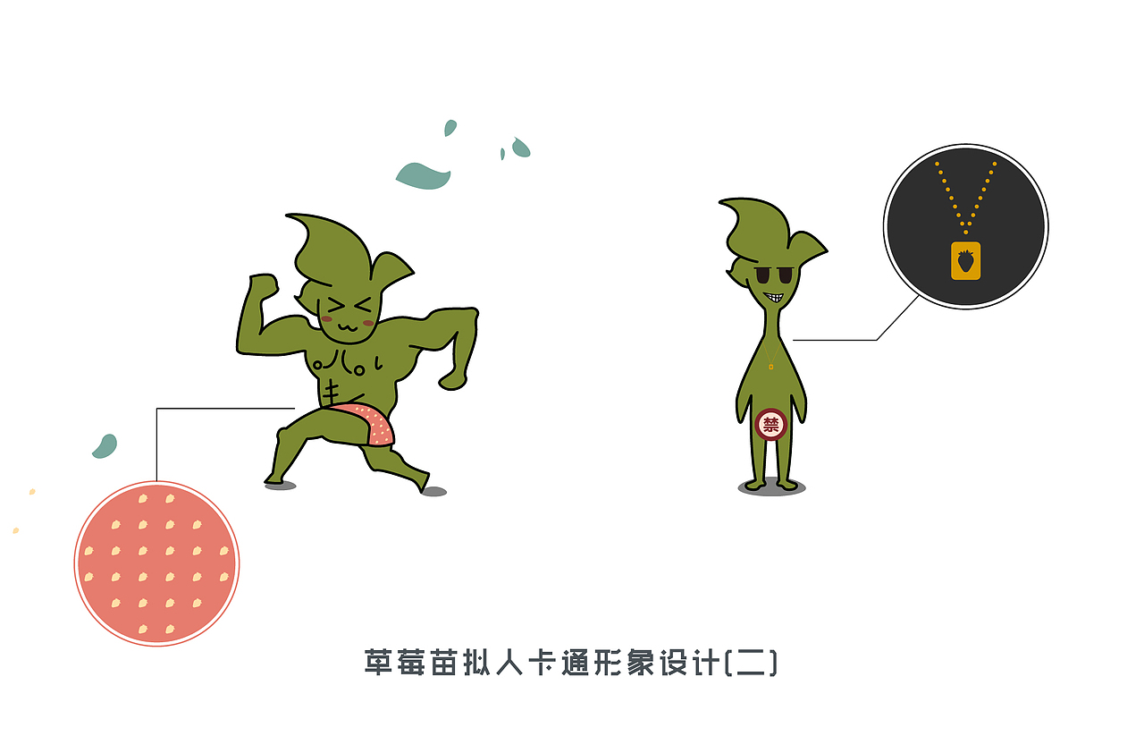 拟人形象产品包装(一)