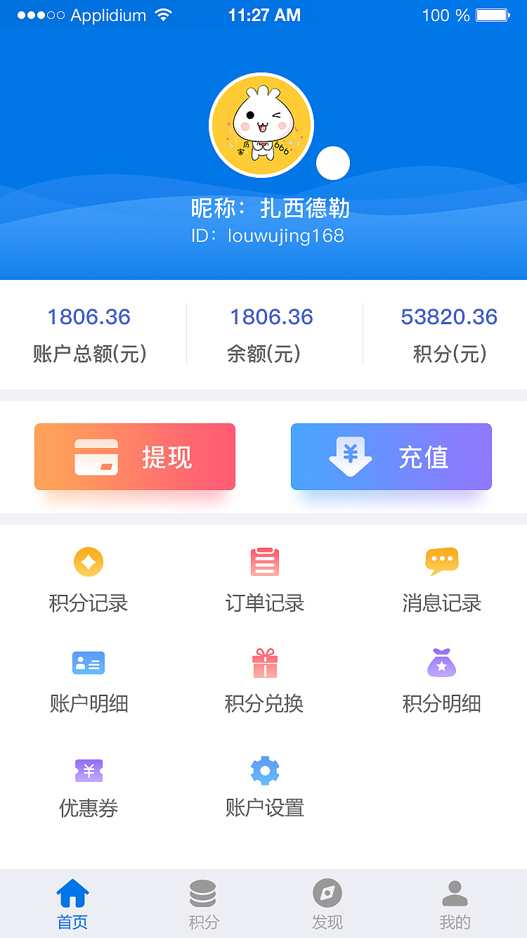美食分析APP界面