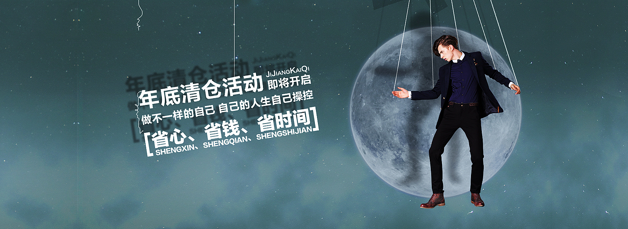 天猫 淘宝系列banne 系列海报 网商设计 专题页设计 电商男装 服装服饰 首页设计 By：/qw