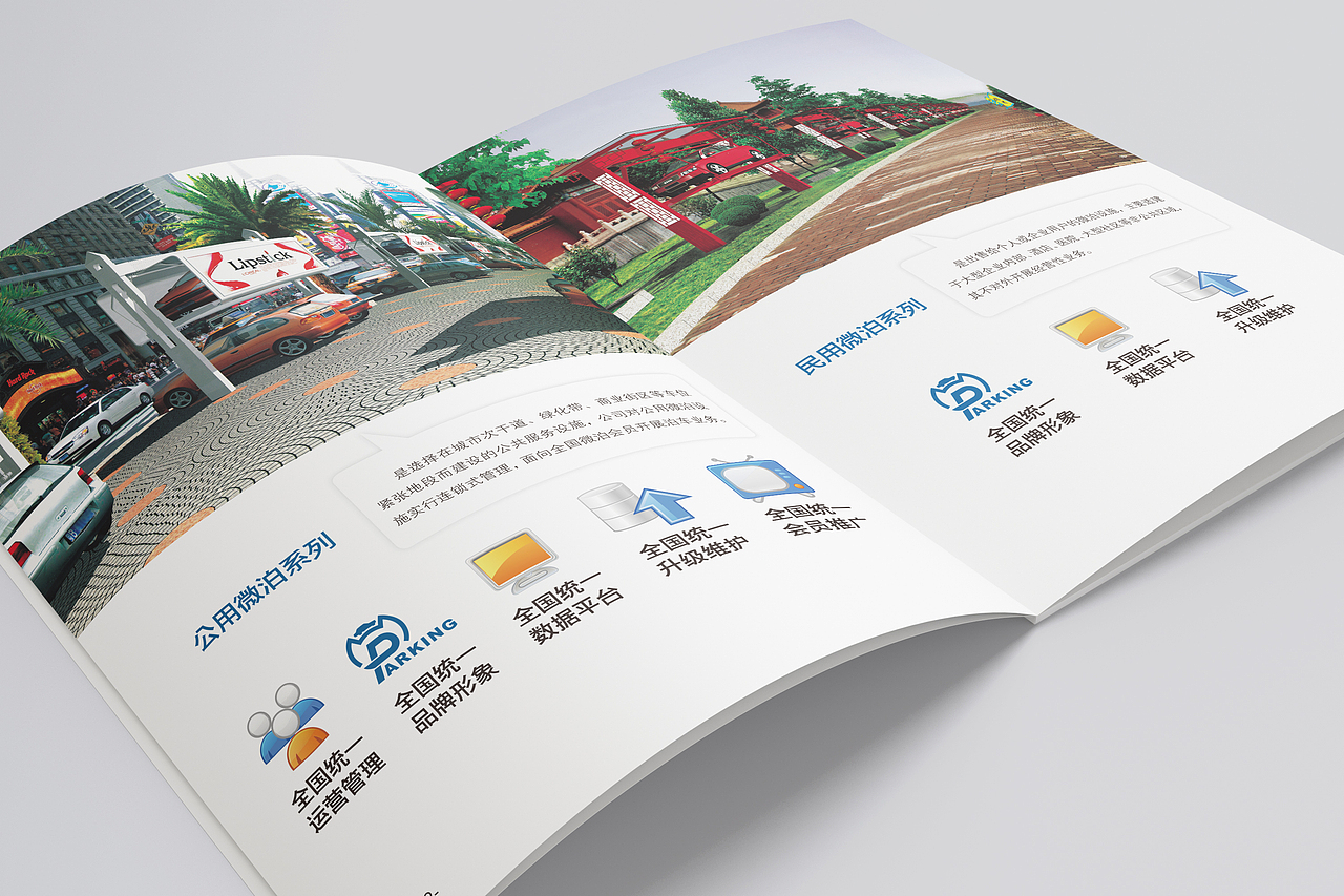 中路帕克（北京泊车设备安装有限公司）（图ZNDY4Njk4Mjg=） - 宣传物料 - 站酷设计师形式原创素材 - 站酷ZCOOL