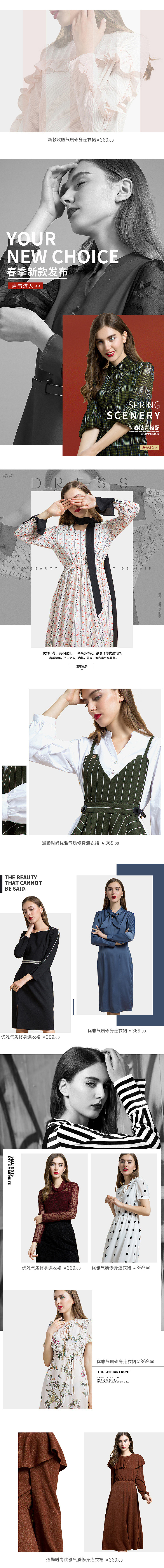 天猫女装无线端首页