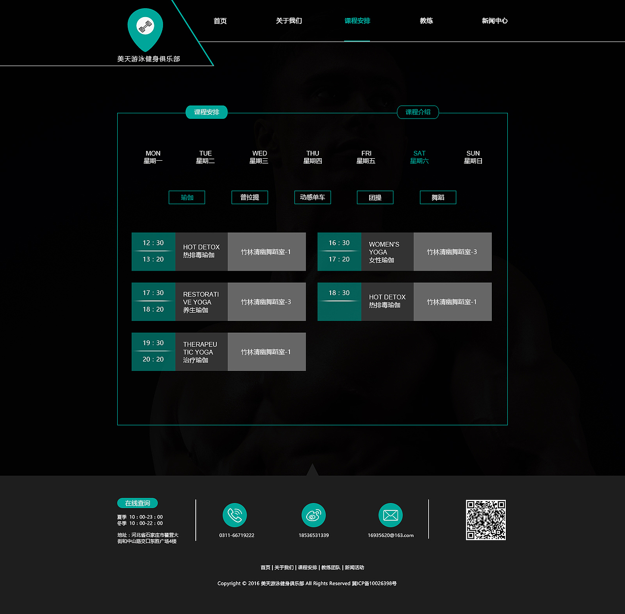 给美天健身房做的企业站