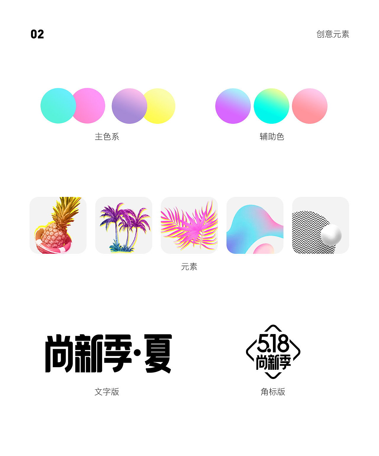 2019蘑菇街518尚新季·夏