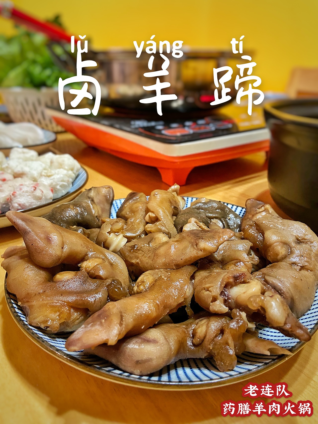 Iphone 11拍摄，药膳羊肉火锅全餐（图ZMjAwMTYzOTI4） - 人文/纪实摄影 - 站酷设计师桂子ChrisWu原创素材 - 站酷ZCOOL