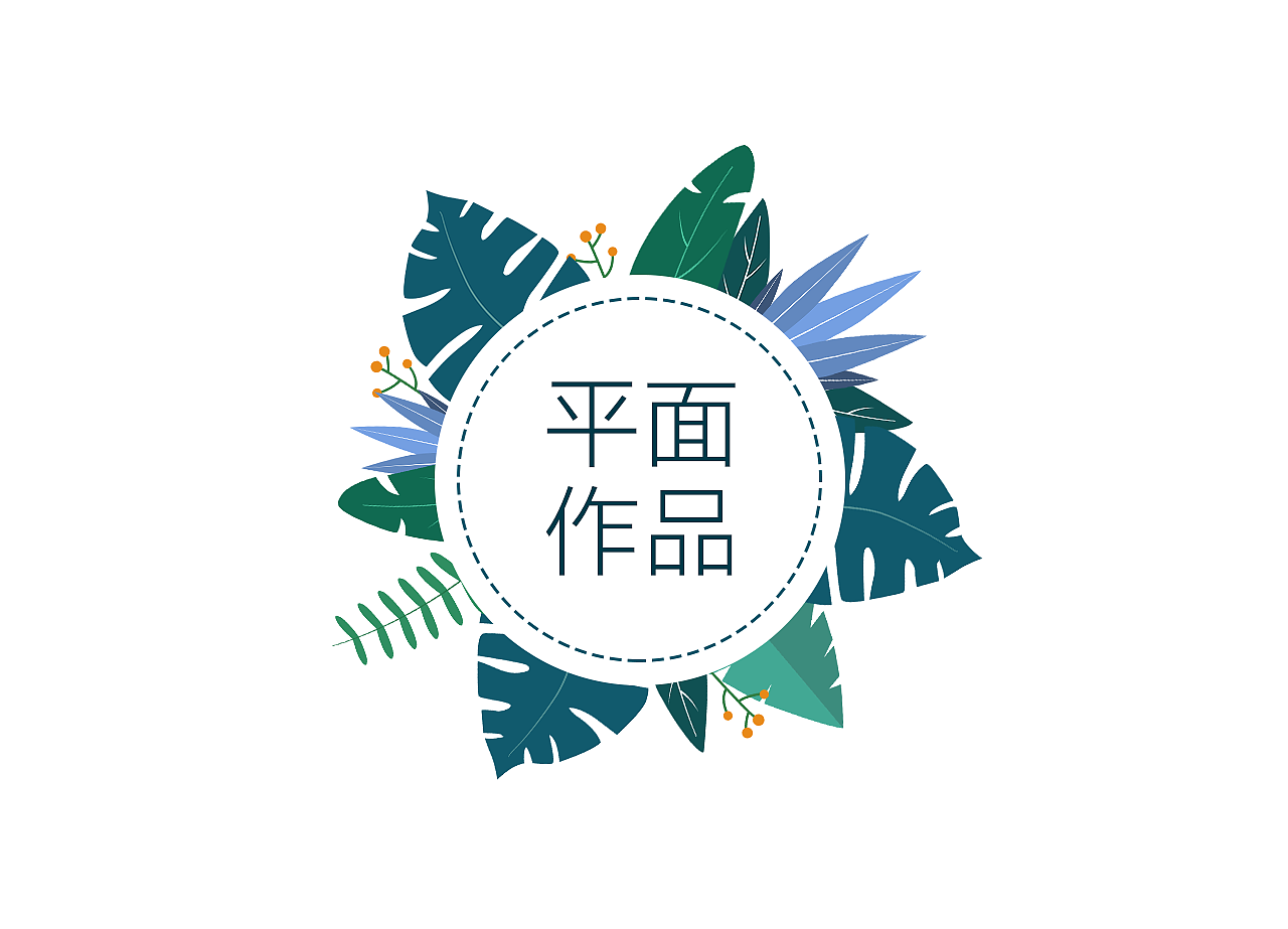 电商作品集（图ZMjA3OTU5MjA4） - 其他平面 - 站酷设计师Ulicht原创素材 - 站酷ZCOOL