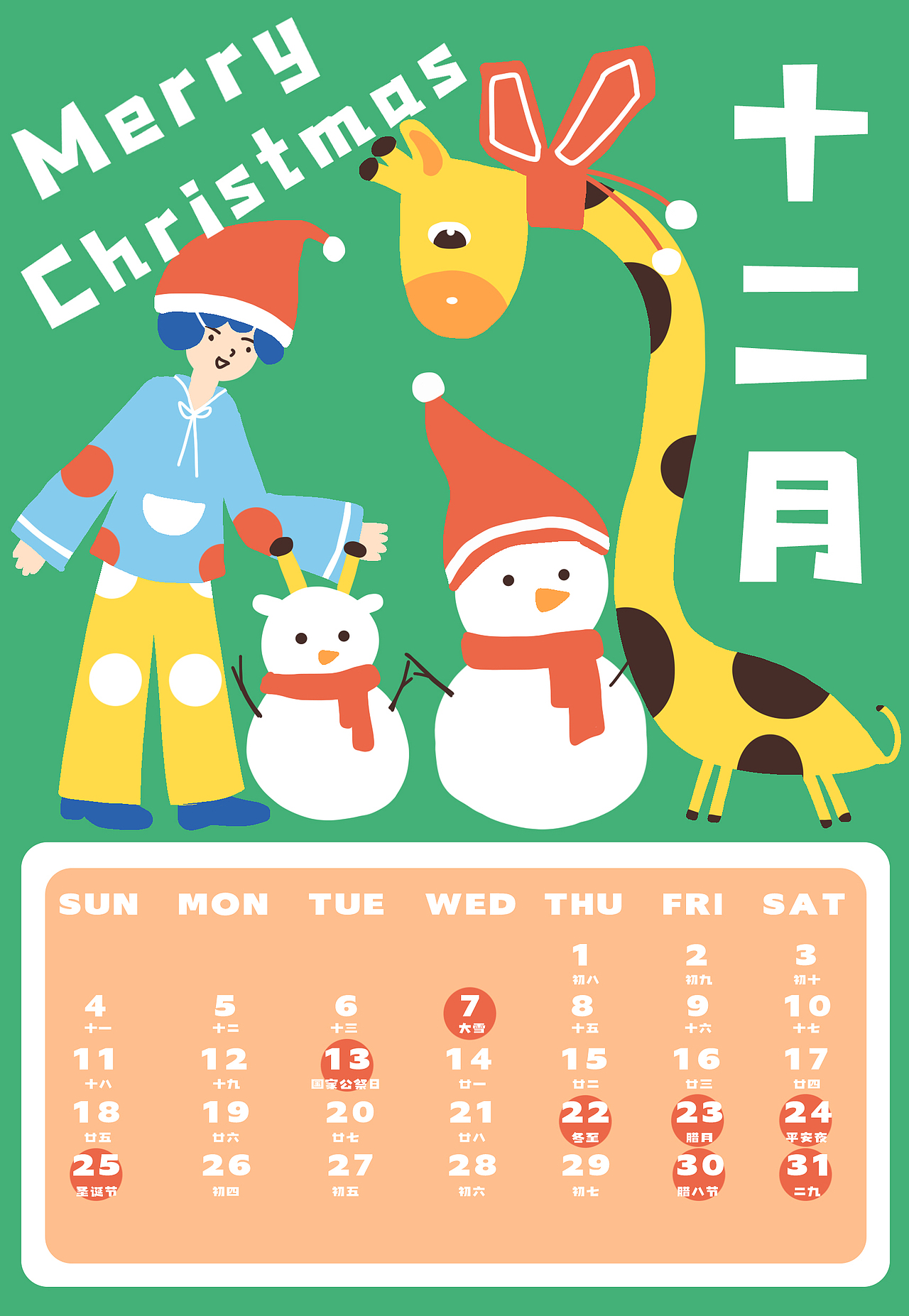 2022年台历——爆炸头与长颈鹿（图ZMjc3NjExNzUy） - 创作习作 - 站酷设计师一棵独立行走的花原创素材 - 站酷ZCOOL