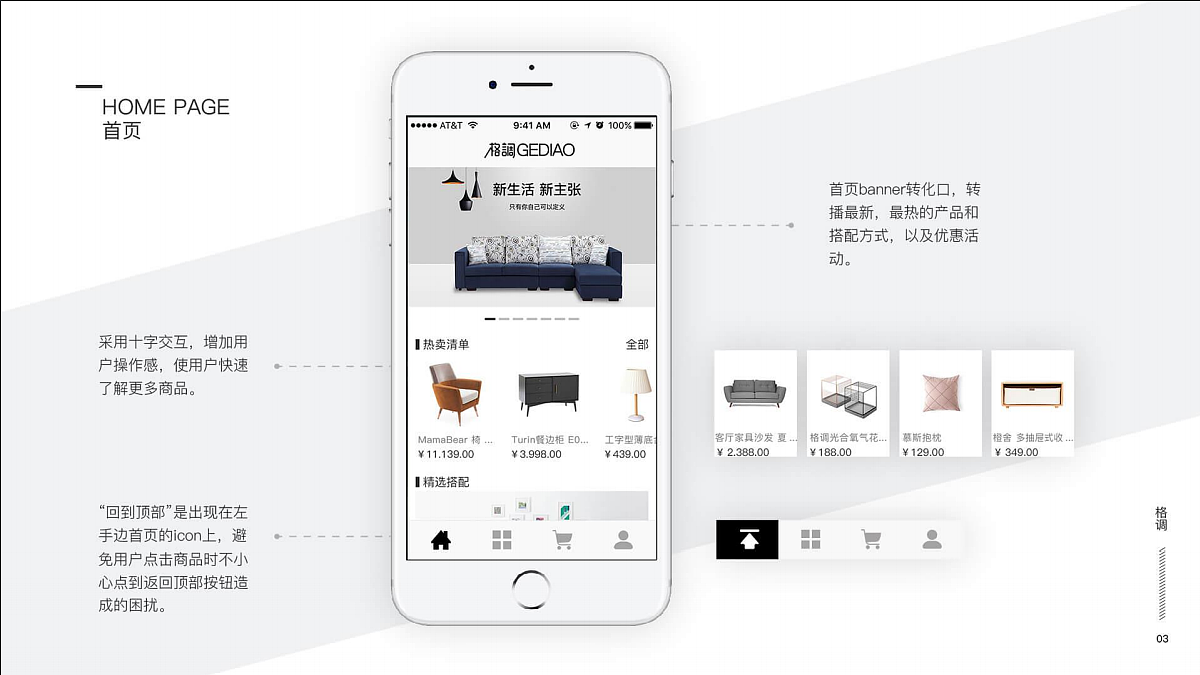 UI：APP界面设计