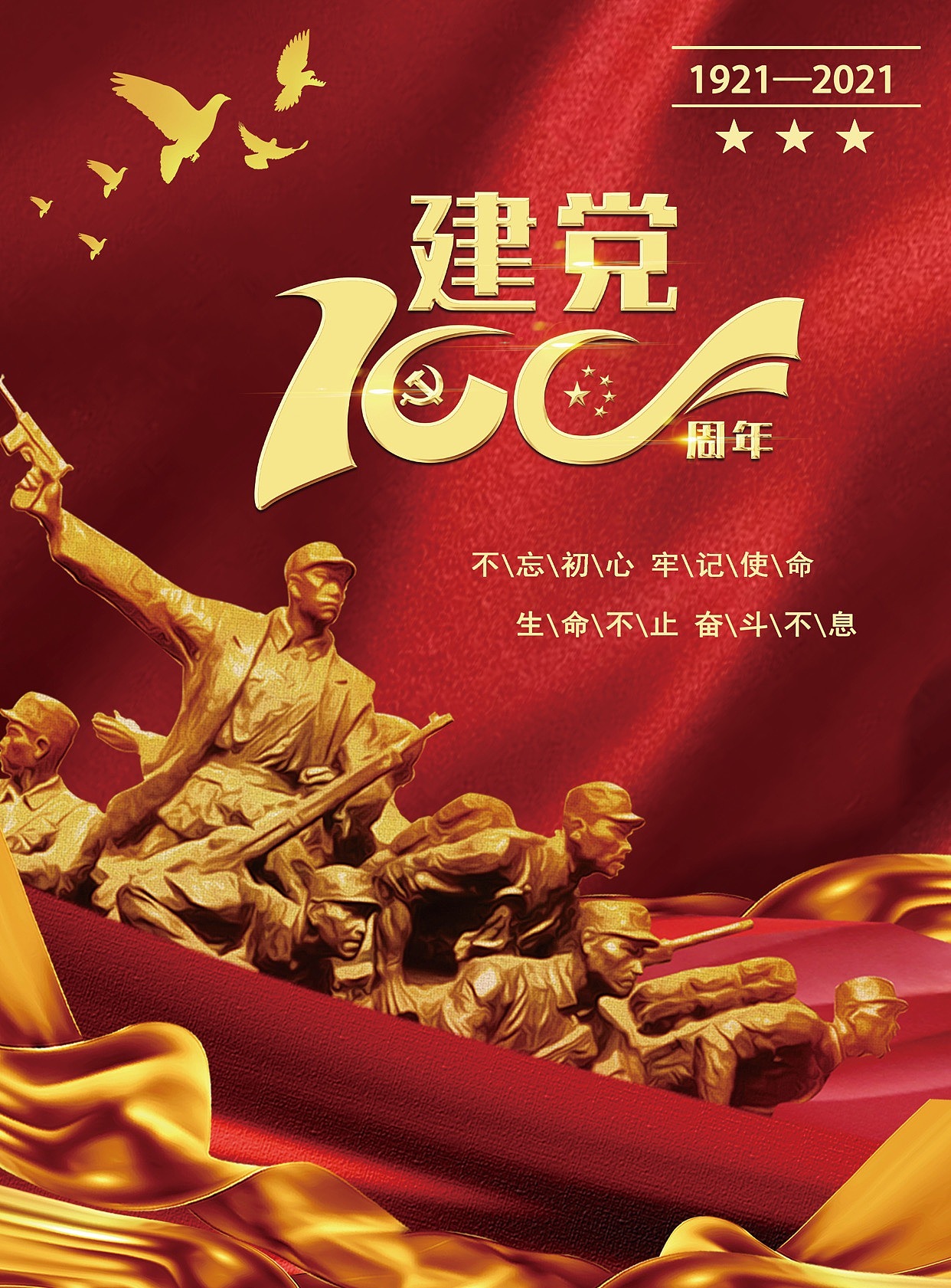 建党100周年.