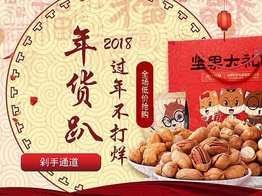 年货趴banner图（个人主页-ZMjc2MTYxMjA=） - 运营设计 - 站酷设计师花花世界白原创素材 - 站酷ZCOOL