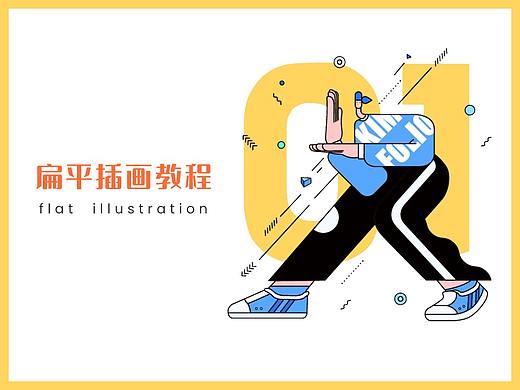 大尺度，用AI绘制扁平夸张风格人物插画