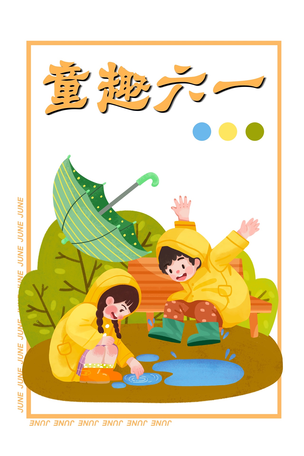 六一儿童节手绘风海报|插画|商业插画|是宋宋宋啊 - 原创作品 - 站酷