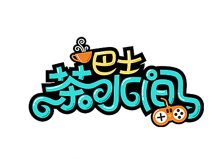 我的一些LOGO合集