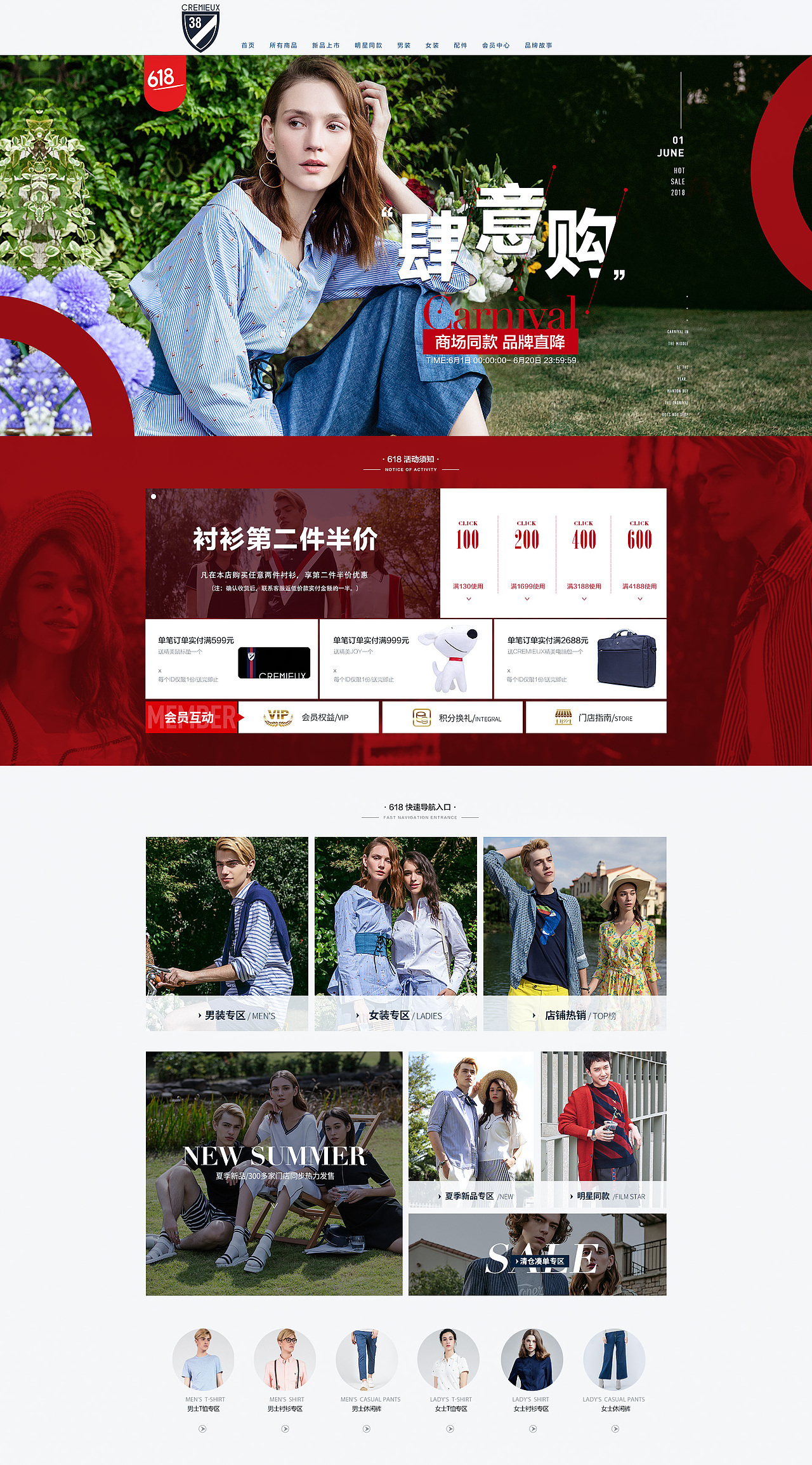 柯兰美618页面设计