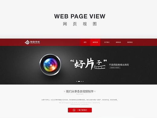 佳奇文化—品牌网站设计—上首品牌中国（原字体中国）