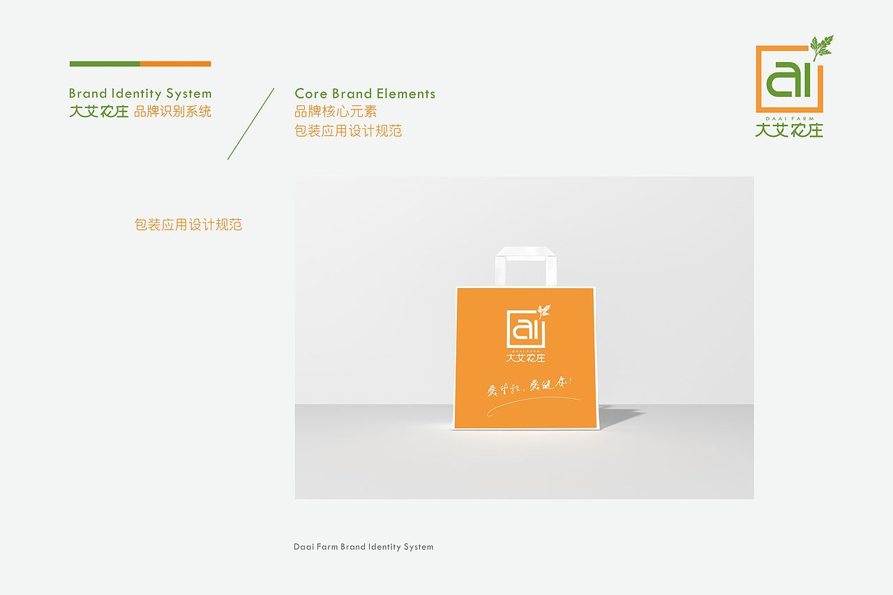 《大艾农庄》爱生活,爱健康（图ZMTM2OTEwMjUy） - 品牌 - 站酷设计师黄天阳设计原创素材 - 站酷ZCOOL