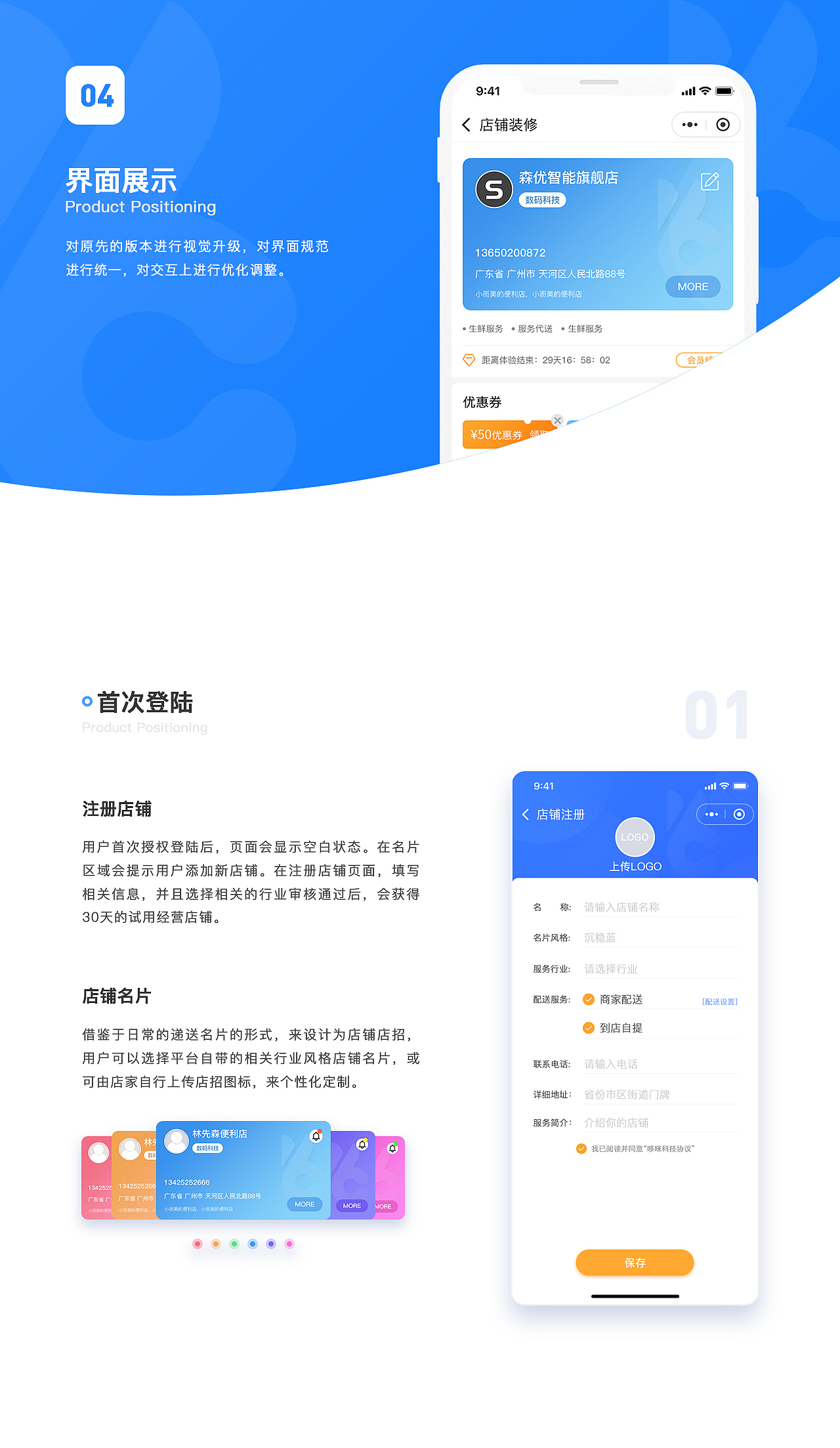 OK搞掂-商家后台管理-V2.0改版设计（图ZMTgyMzQ5MzQw） - APP界面 - 站酷设计师铁库原创素材 - 站酷ZCOOL