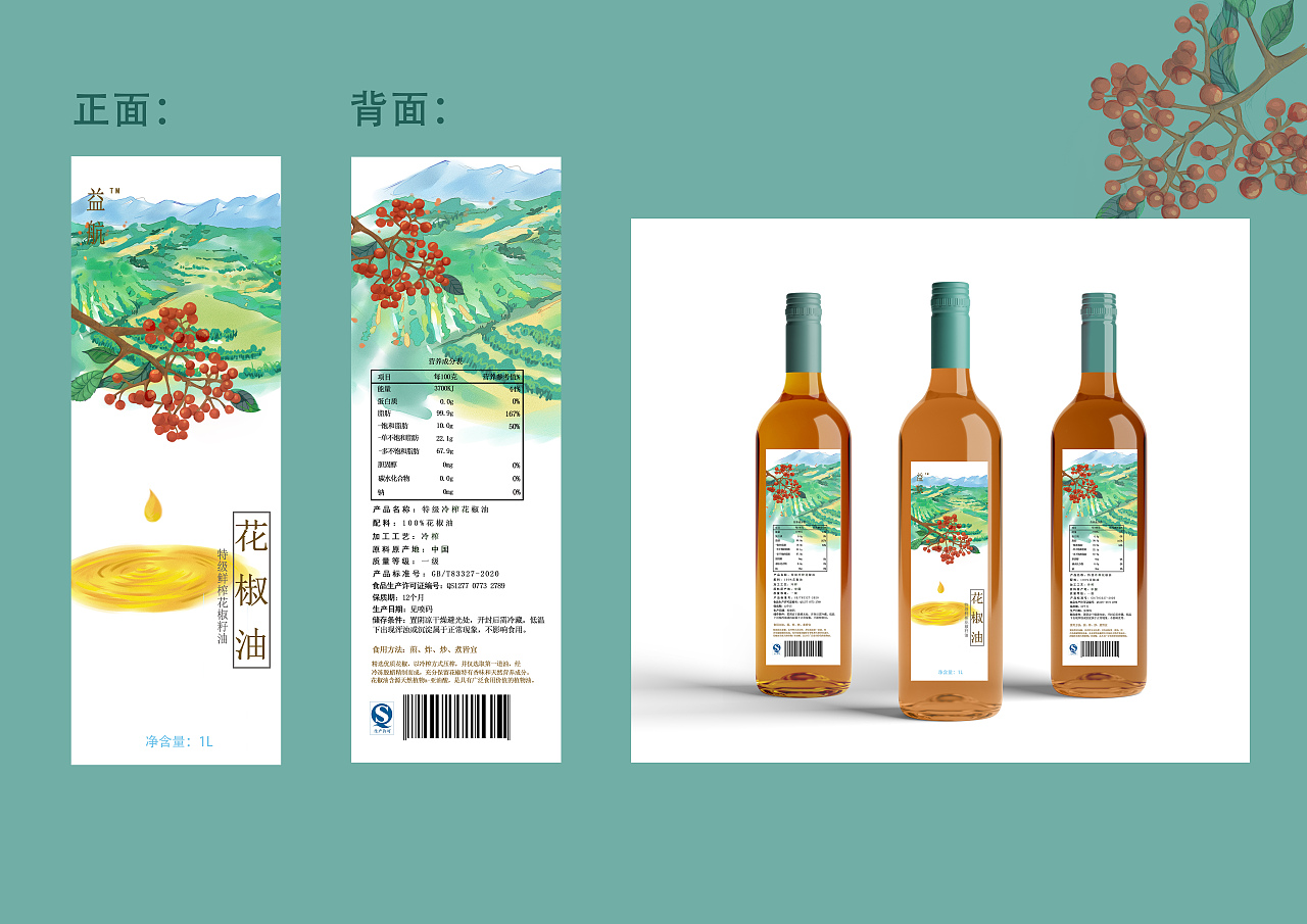 益航花椒籽油包装设计（图ZMjM1NTE5ODg0） - 包装 - 站酷设计师沐雨橙muyuchens原创素材 - 站酷ZCOOL