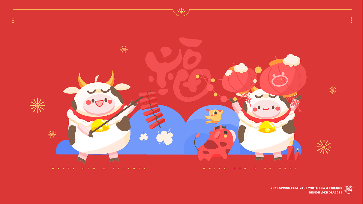 2021牛牛大吉新年快乐