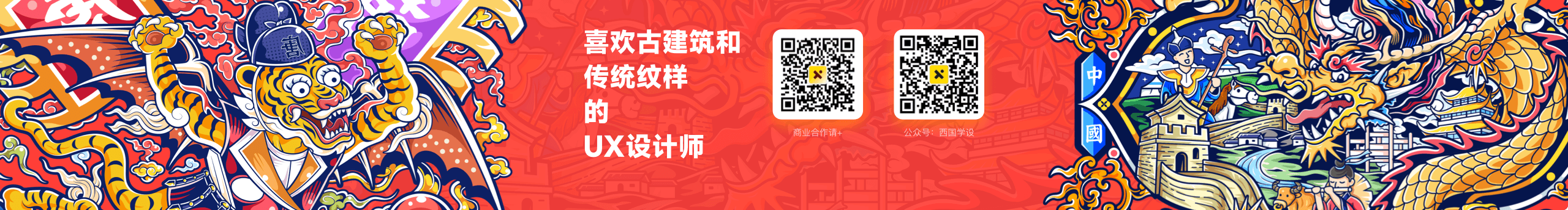 西园学设的个人主页（封面预览） - 主页封面设置 - 站酷设计师西园学设原创素材 - 站酷ZCOOL