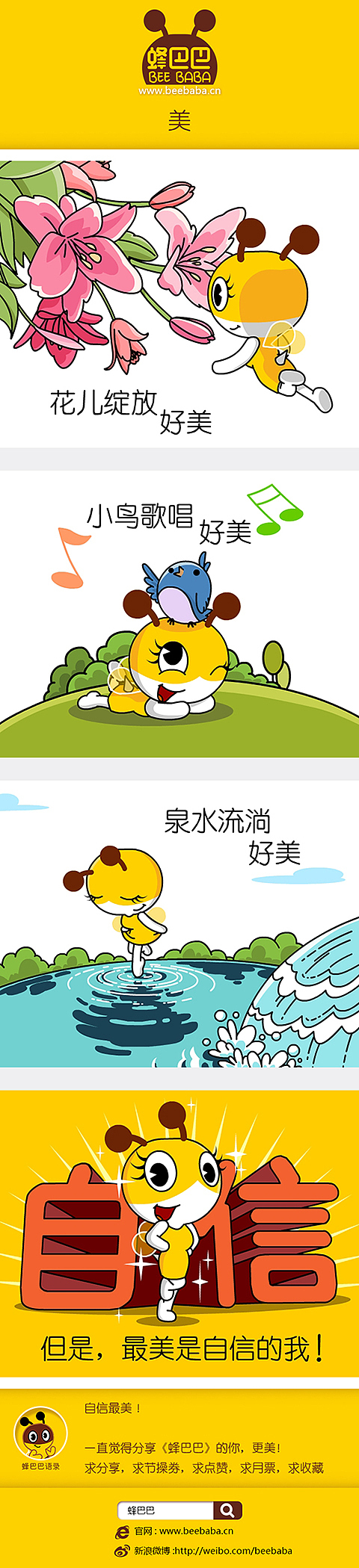 019蜂巴巴漫画—美