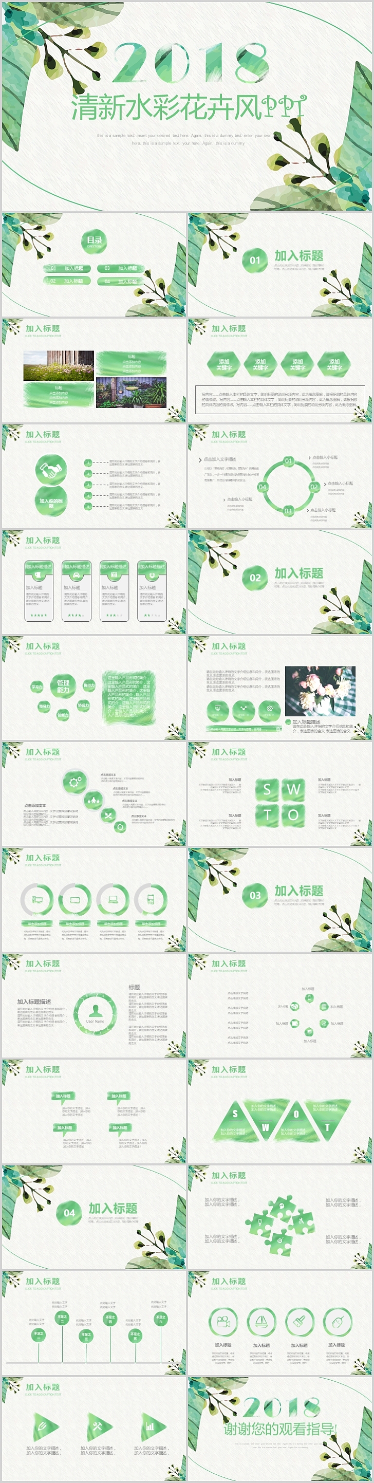 【25页动态】清新水彩风企业公司商务通用动态PPT模板