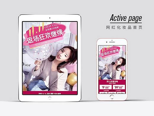 网红美妆上新活动页面