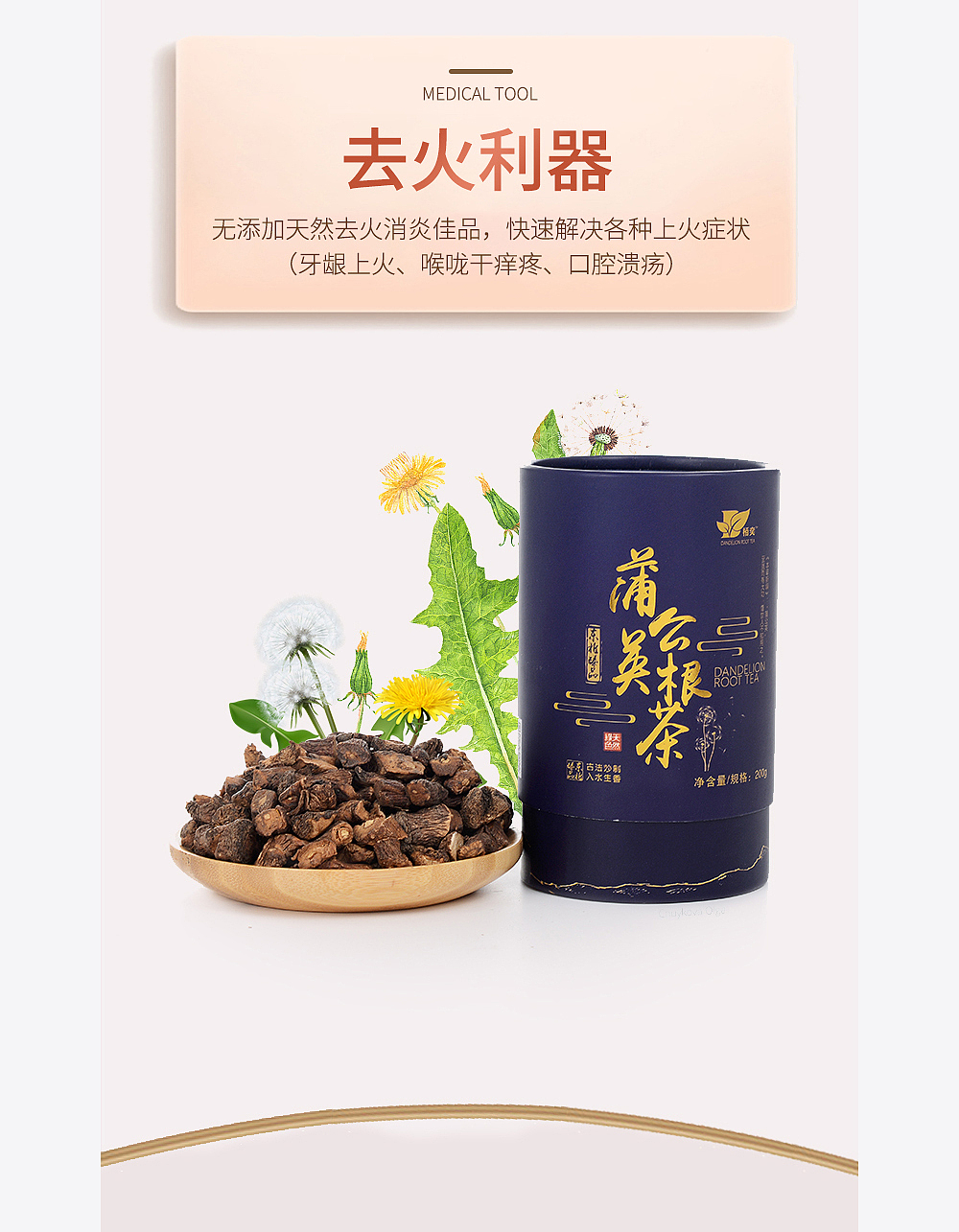 蒲公英茶详情页（图ZMjAwMzMyMTY4） - 电商 - 站酷设计师覃大条原创素材 - 站酷ZCOOL