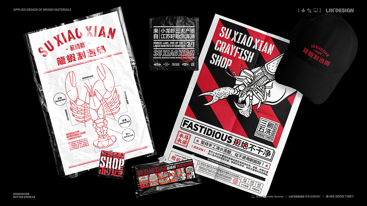 龙虾制造局餐饮品牌设计