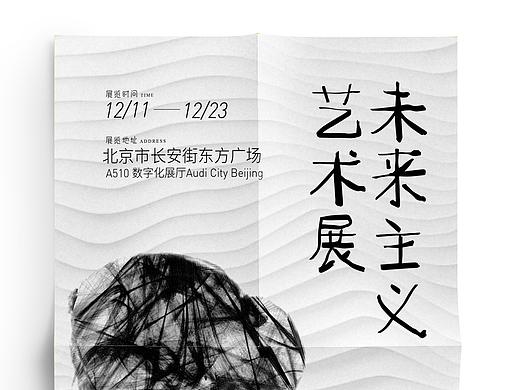 艺术展海报