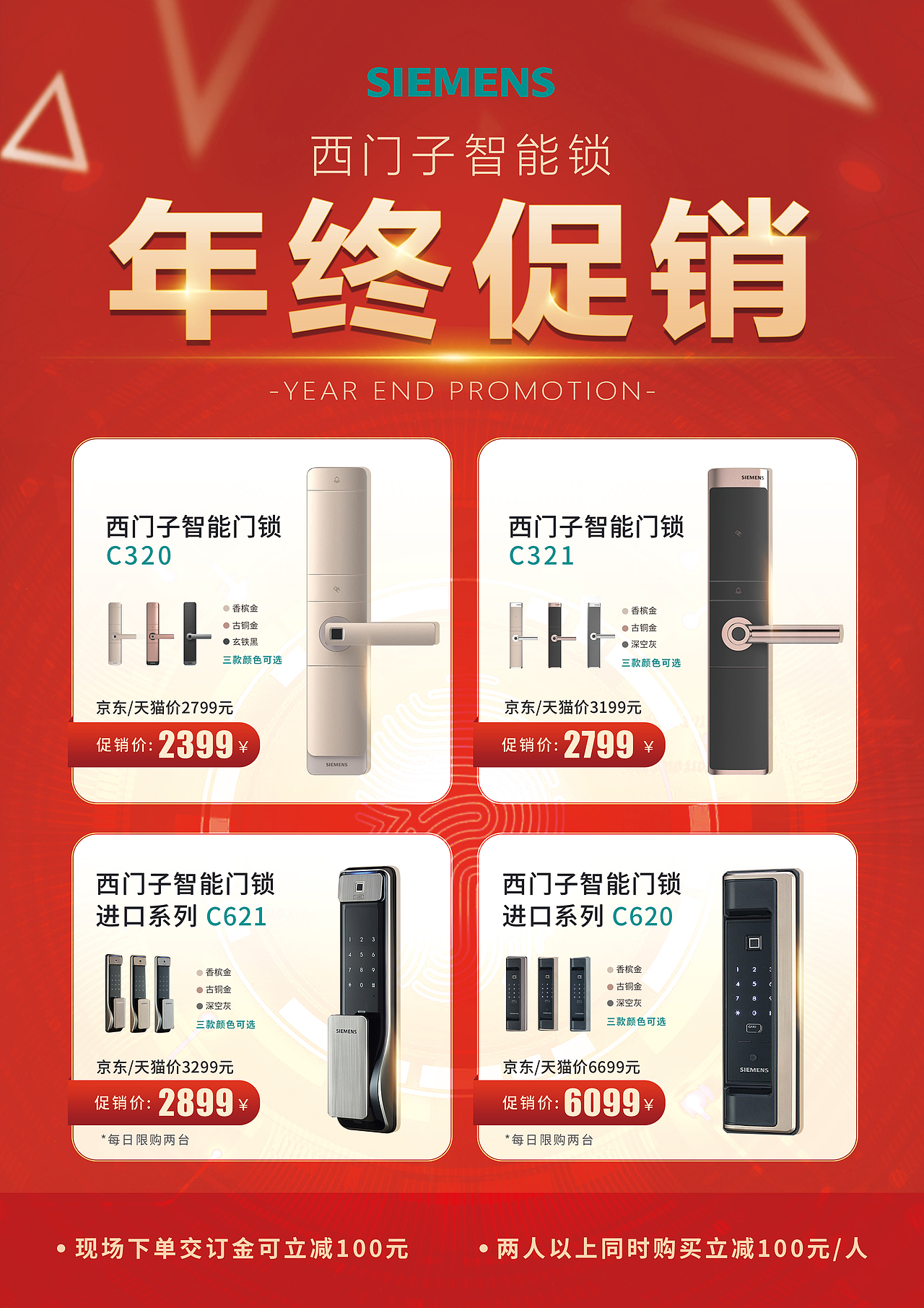 智能门锁年终促销