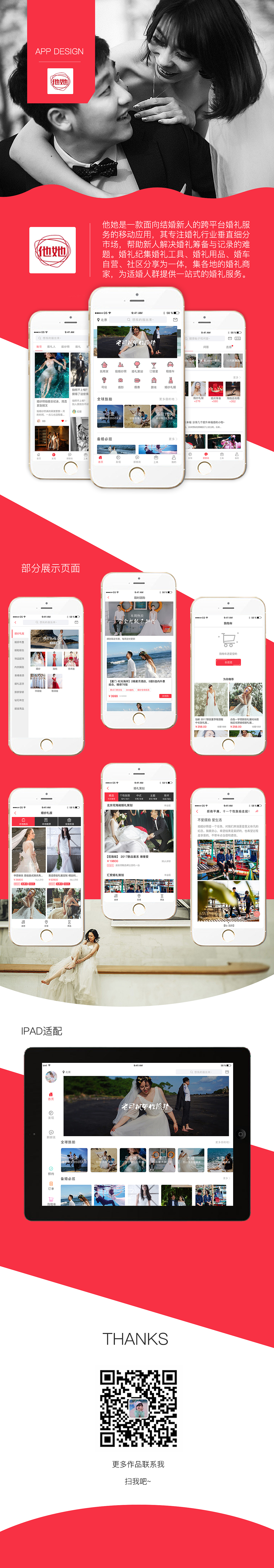 婚庆APP（图ZOTk2NDM2NjA=） - APP界面 - 站酷设计师一只小猪仔嘿原创素材 - 站酷ZCOOL