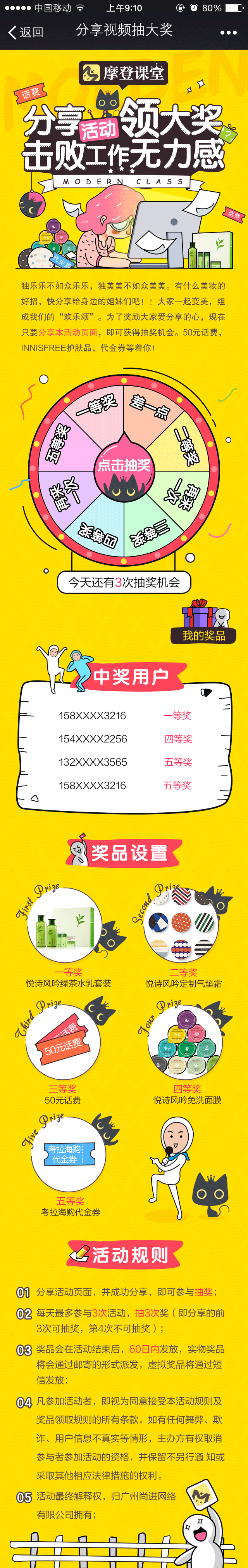 太平洋时尚网 摩登app分享视频抽大奖H5专题